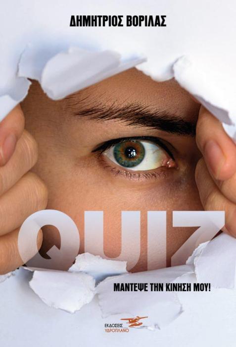 QUIZ ΜΑΝΤΕΨΕ ΤΗΝ ΚΙΝΗΣΗ ΜΟΥ.