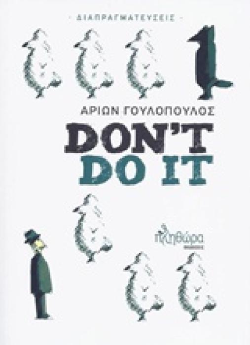 DONT DO IT ΔΙΑΠΡΑΓΜΑΤΕΥΣΕΙΣ