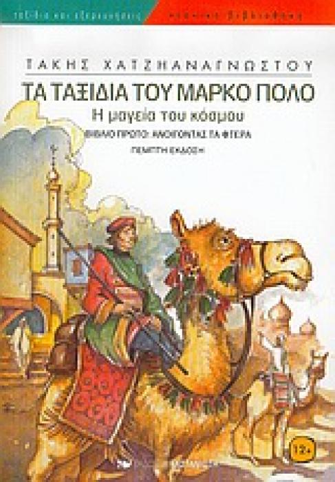 ΑΝΟΙΓΟΝΤΑΣ ΤΑ ΦΤΕΡΑ ΝΕΑΝΙΚΗ ΒΙΒΛΙΟΘΗΚΗ