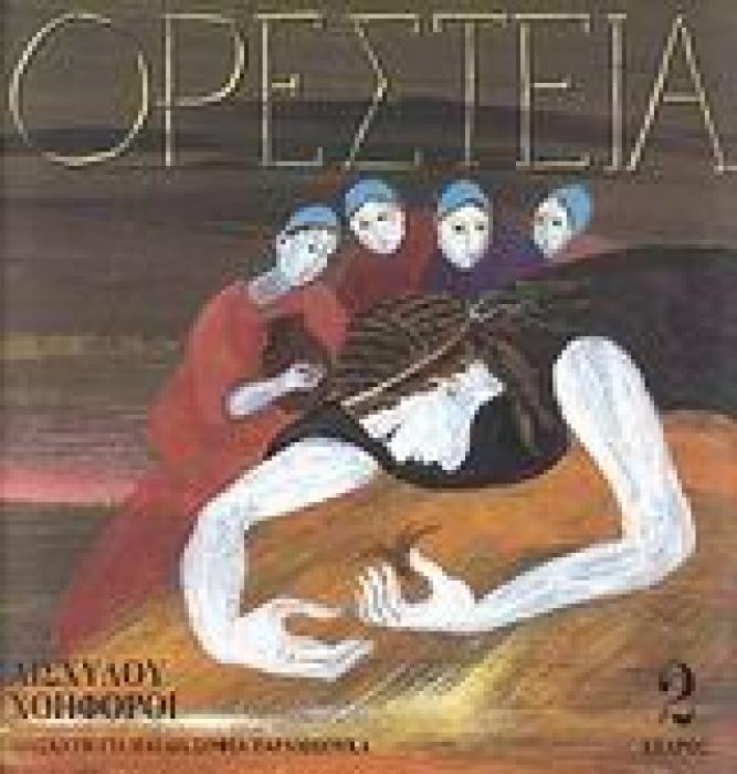 ΧΟΗΦΟΡΟΙ