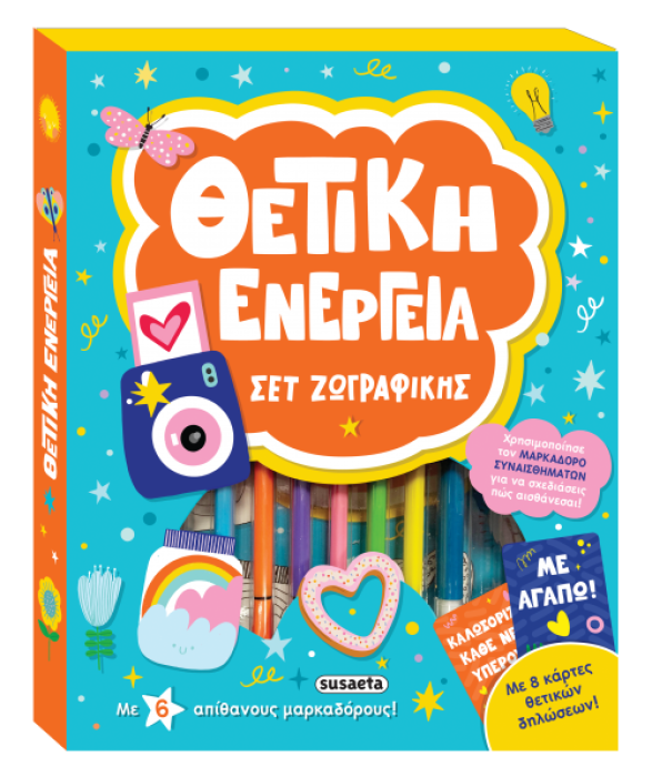 ΘΕΤΙΚΗ ΕΝΕΡΓΕΙΑ ΣΕΤ ΖΩΓΡΑΦΙΚΗΣ