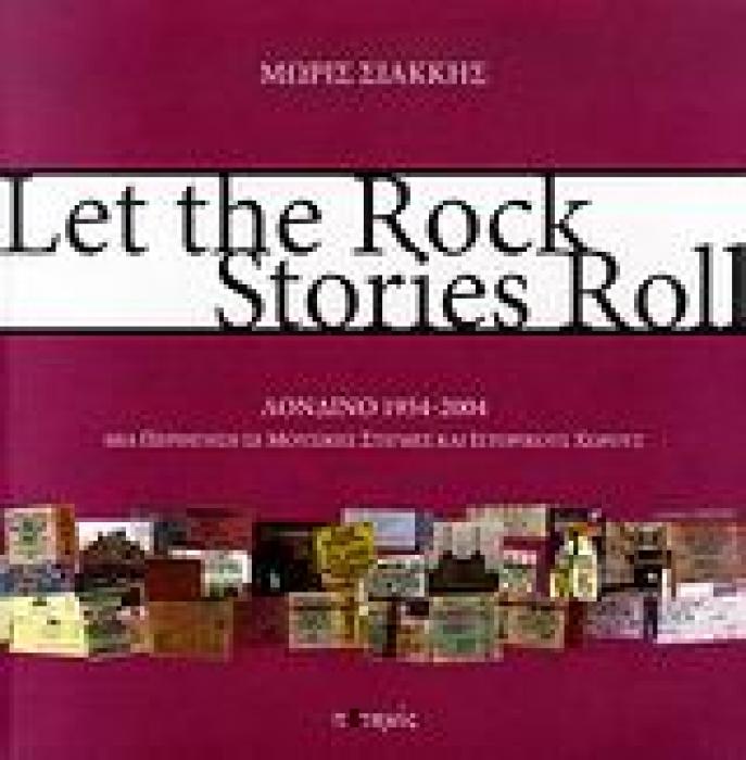 LET THE ROCK STORIES ROLL ΛΟΝΔΙΝΟ 1954-2004: ΜΙΑ ΠΕΡΙΗΓΗΣΗ ΣΕ ΜΟΥΣΙΚΕΣ ΣΤΙΓΜΕΣ ΚΑΙ ΙΣΤΟΡΙΚΟΥΣ ΧΩΡΟΥΣ
