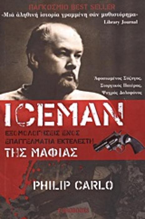 ICEMAN ΕΞΟΜΟΛΟΓΗΣΕΙΣ ΕΝΟΣ ΕΠΑΓΓΕΛΜΑΤΙΑ ΕΚΤΕΛΕΣΤΗ ΤΗΣ ΜΑΦΙΑΣ: ΑΦΟΣΙΩΜΕΝΟΣ ΣΥΖΥΓΟΣ, ΣΤΟΡΓΙΚΟΣ ΠΑΤΕΡΑΣ, ΨΥΧΡΟΣ ΔΟΛΟΦΟΝΟΣ 1Η ΕΚΔΟΣΗ