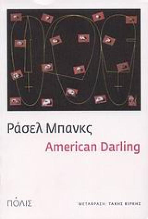 AMERICAN DARLING ΜΥΘΙΣΤΟΡΗΜΑ