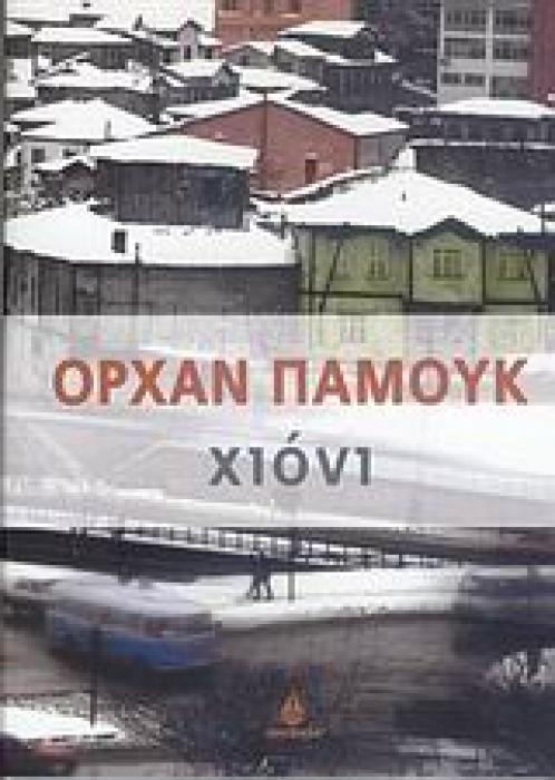 ΧΙΟΝΙ
