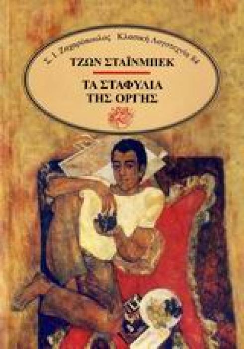 ΚΛΑΣΙΚΗ ΛΟΓΟΤΕΧΝΙΑ ΤΑ ΣΤΑΦΥΛΙΑ ΤΗΣ ΟΡΓΗΣ