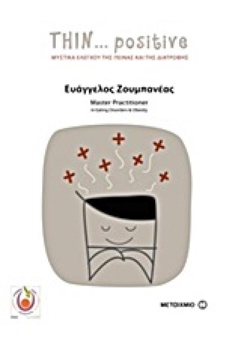 THIN POSITIVE: ΜΥΣΤΙΚΑ ΕΛΕΓΧΟΥ ΤΗΣ ΠΕΙΝΑΣ ΚΑΙ ΤΗΣ ΔΙΑΤΡΟΦΗΣ 3Η ΕΚΔΟΣΗ