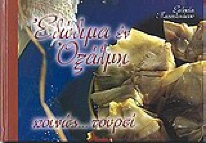 ΕΔΩΔΙΜΑ ΕΝ ΟΞΑΛΜΗ, ΚΟΙΝΩΣ... ΤΟΥΡΣΙ