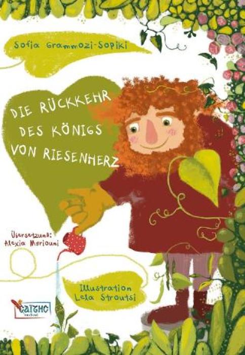 DIE RUCKKEHR DES KONIGS VON RIESENΗERΖ - (Η ΕΠΙΣΤΡΟΦΗ ΤΟΥ ΒΑΣΙΛΙΑ ΓΙΓΑΝΤΟΚΑΡΔΟΥ)