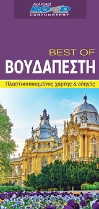 BEST OF ΒΟΥΔΑΠΕΣΤΗ