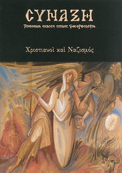 ΣΥΝΑΞΗ, ΤΕΥΧΟΣ 125, ΙΑΝΟΥΑΡΙΟΣ - ΜΑΡΤΙΟΣ 2013