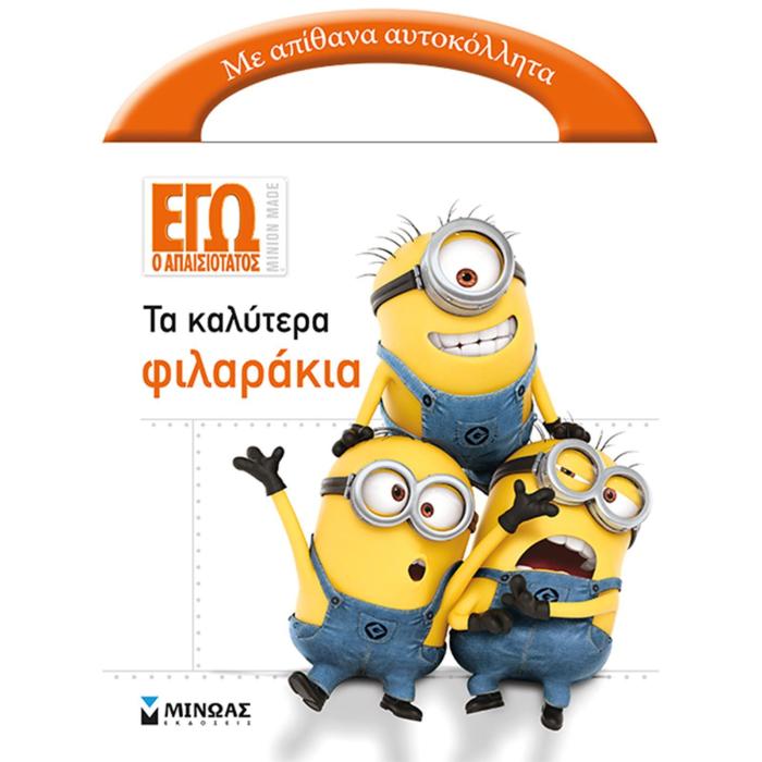ΤΑ ΚΑΛΥΤΕΡΑ ΦΙΛΑΡΑΚΙΑ