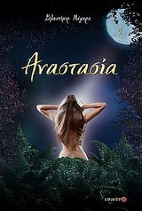 ΑΝΑΣΤΑΣΙΑ ΜΥΘΙΣΤΟΡΗΜΑ