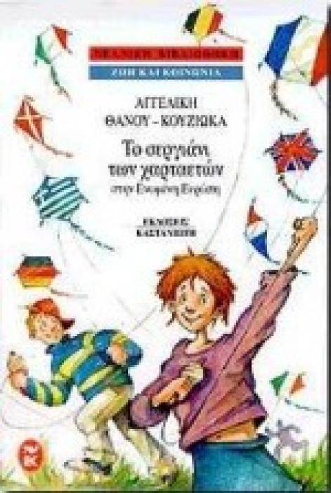 ΝΕΑΝΙΚΗ ΒΙΒΛΙΟΘΗΚΗ ΤΟ ΣΕΡΓΙΑΝΙ ΤΩΝ ΧΑΡΤΑΕΤΩΝ ΣΤΗΝ ΕΝΩΜΕΝΗ ΕΥΡΩΠΗ
