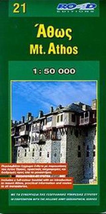 ΑΘΩΣ 21 1:50.000