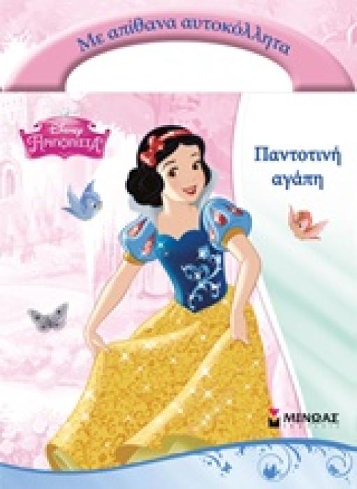 DISNEY ΠΡΙΓΚΙΠΙΣΣΑ ΠΑΝΤΟΤΙΝΗ ΑΓΑΠΗ