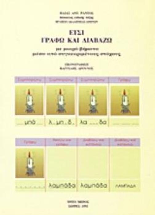 ΕΤΣΙ ΓΡΑΦΩ ΚΑΙ ΔΙΑΒΑΖΩ ΤΟΜΟΣ 3 ΜΕ ΜΙΚΡΑ ΒΗΜΑΤΑ ΜΕΣΑ ΑΠΟ ΣΥΓΚΕΚΡΙΜΕΝΟΥΣ ΣΤΟΧΟΥΣ ΜΕ ΜΙΚΡΑ ΒΗΜΑΤΑ ΜΕΣΑ ΑΠΟ ΣΥΓΚΕΚΡΙΜΕΝΟΥΣ ΣΤΟΧΟΥΣ