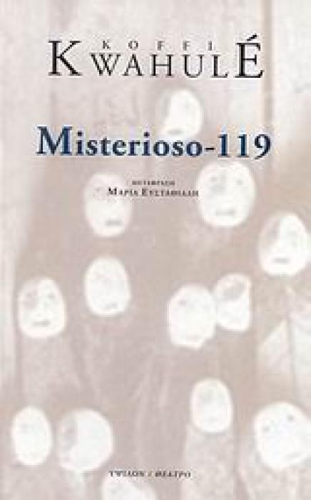 MISTERIOSO - 119 ΘΕΑΤΡΟ 1Η ΕΚΔΟΣΗ