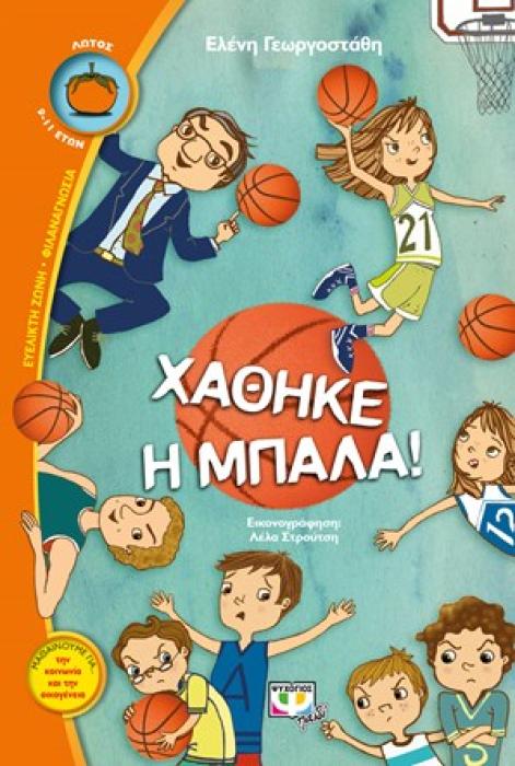 ΛΩΤΟΣ 100:ΧΑΘΗΚΕ Η ΜΠΑΛΑ