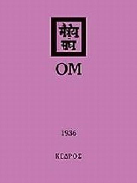 ΟΜ 1936