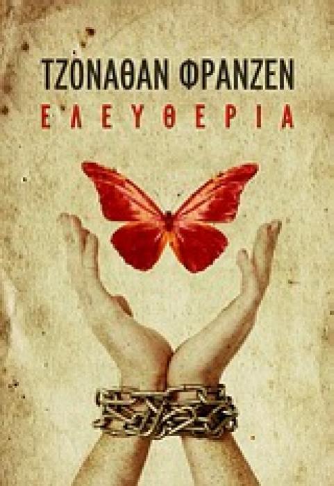 ΑΣΗΜΕΝΙΑ ΣΕΙΡΑ ΕΛΕΥΘΕΡΙΑ