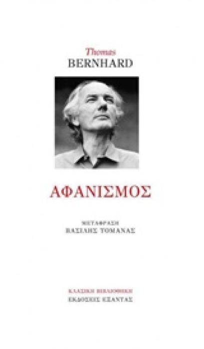 ΑΦΑΝΙΣΜΟΣ ΜΙΑ ΚΑΤΑΡΡΕΥΣΗ ΚΛΑΣΙΚΗ ΒΙΒΛΙΟΘΗΚΗ