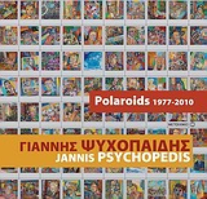 POLAROIDS 1977-2010 - ΨΗΦΙΔΕΣ ΜΙΑΣ ΕΠΙΖΩΓΡΑΦΙΣΜΕΝΗΣ ΜΝΗΜΗΣ