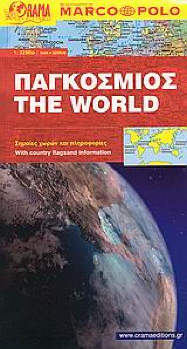MARCO POLO ΠΑΓΚΟΣΜΙΟΣ