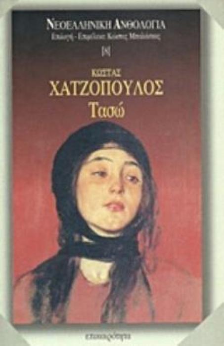 ΤΑΣΩ