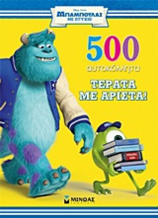 DISNEY: PIXAR: ΜΠΑΜΠΟΥΛΑΣ ΜΕ ΠΤΥΧΙΟ ΜΠΑΜΠΟΥΛΑΣ ΜΕ ΠΤΥΧΙΟ: ΤΕΡΑΤΑ ΜΕ ΑΡΙΣΤΑ 500 ΑΥΤΟΚΟΛΛΗΤΑ