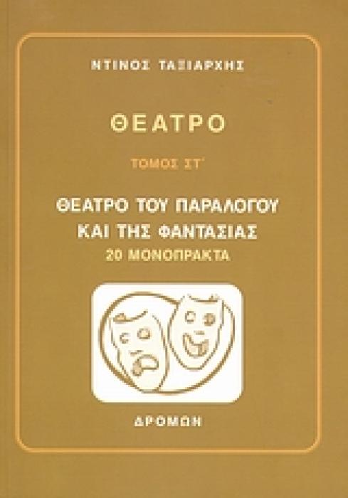 ΘΕΑΤΡΟ