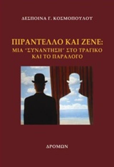 ΠΙΡΑΝΤΕΛΛΟ ΚΑΙ ΖΕΝΕ ΜΙΑ  ΣΥΝΑΝΤΗΣΗ  ΣΤΟ ΤΡΑΓΙΚΟ ΚΑΙ ΤΟ ΠΑΡΑΛΟΓΟ