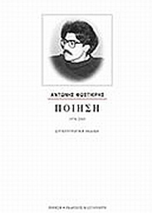 ΠΟΙΗΣΗ ΠΟΙΗΣΗ 1970-2005 ΣΥΓΚΕΝΤΡΩΤΙΚΗ ΕΚΔΟΣΗ