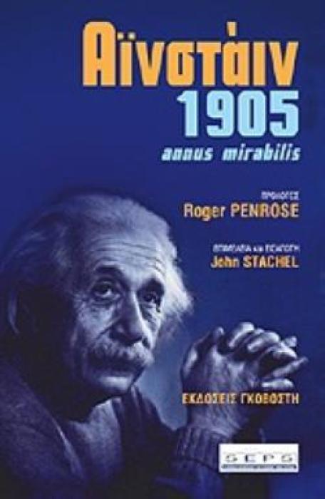 1905 ANNUS MIRABILIS