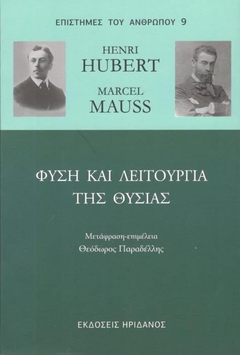 ΦΥΣΗ ΚΑΙ ΛΕΙΤΟΥΡΓΙΑ ΤΗΣ ΘΥΣΙΑΣ