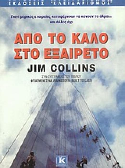 ΑΠΟ ΤΟ ΚΑΛΟ ΣΤΟ ΕΞΑΙΡΕΤΟ ΓΙΑΤΙ ΜΕΡΙΚΕΣ ΕΤΑΙΡΕΙΕΣ ΚΑΤΑΦΕΡΝΟΥΝ ΝΑ ΚΑΝΟΥΝ ΤΟ ΑΛΜΑ... ΚΑΙ ΑΛΛΕΣ ΟΧΙ