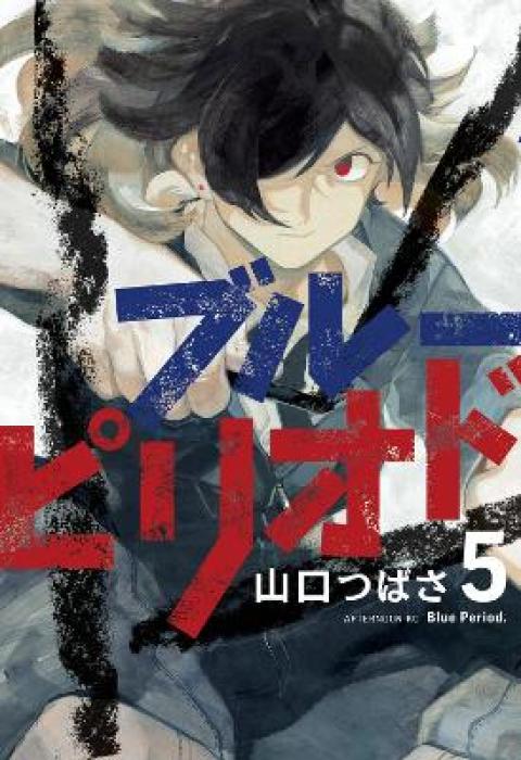 BLUE PERIOD GN VOL 05 (RES) (C: 0-1-0)