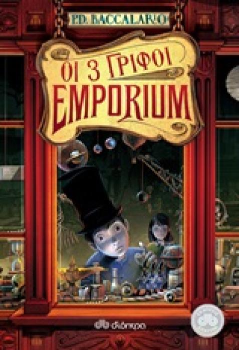 EMPORIUM 1 ΟΙ 3 ΓΡΙΦΟΙ