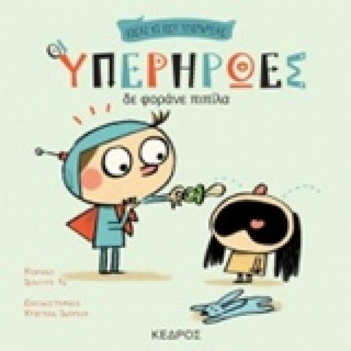 ΟΙ ΥΠΕΡΗΡΩΕΣ ΔΕ ΦΟΡΑΝΕ ΠΙΠΙΛΑ ΟΙ ΥΠΕΡΗΡΩΕΣ