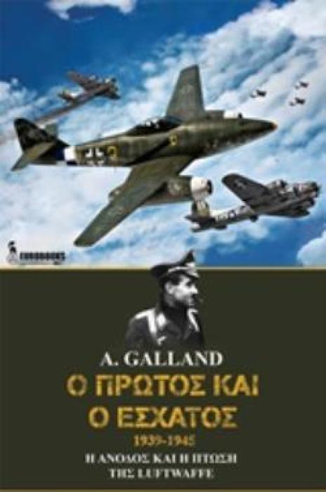 Ο ΠΡΩΤΟΣ ΚΑΙ Ο ΕΣΧΑΤΟΣ 1939-1945 Η ΑΝΟΔΟΣ ΚΑΙ Η ΠΤΩΣΗ ΤΗΣ LUFTWAFFE