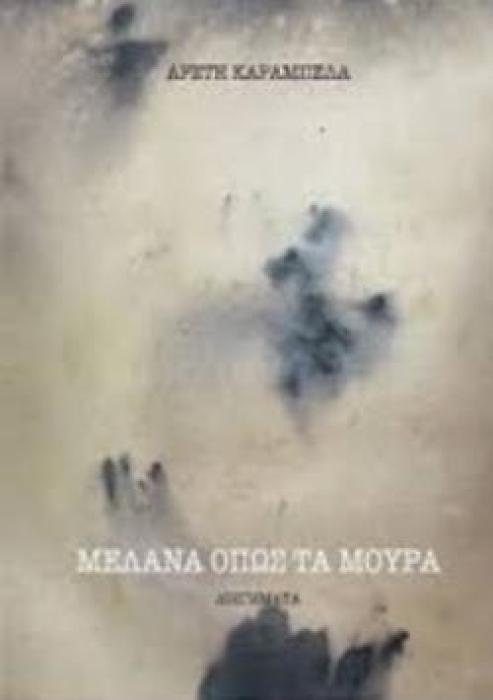 Η ΔΥΝΑΜΗ ΤΗΣ ΣΥΓΧΩΡΕΣΗΣ ΩΣ ΠΡΑΞΗ ΑΠΕΛΕΥΘΕΡΩΣΗΣ ΤΟΥ ΕΑΥΤΟΥ ΜΑΣ ΚΑΙ ΤΩΝ ΑΛΛΩΝ