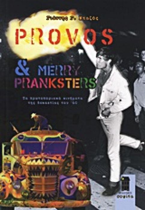 PROVOS   MERRY PRANKSTERS ΤΑ ΠΡΩΤΟΠΟΡΙΑΚΑ ΚΙΝΗΜΑΤΑ ΤΗΣ ΔΕΚΑΕΤΙΑΣ ΤΟΥ 60