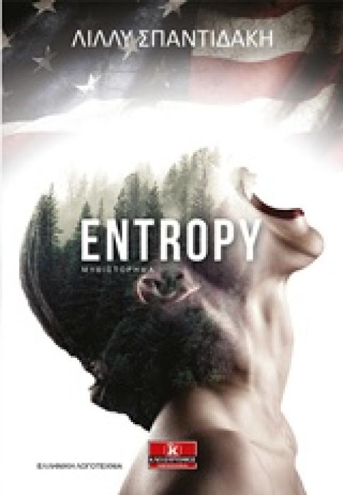 ENTRORY ΕΛΛΗΝΙΚΗ ΛΟΓΟΤΕΧΝΙΑ