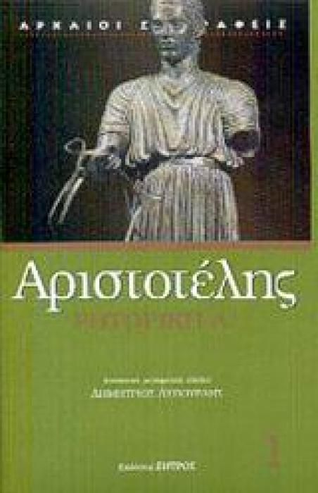 ΑΡΙΣΤΟΤΕΛΗΣ ΡΗΤΟΡΙΚΗ Α