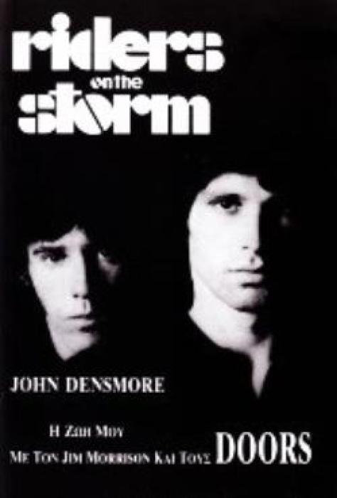Η ΖΩΗ ΜΟΥ ΜΕ ΤΟΝ JIM MORRISON ΚΑΙ ΤΟΥΣ DOORS ΜΟΥΣΙΚΗ
