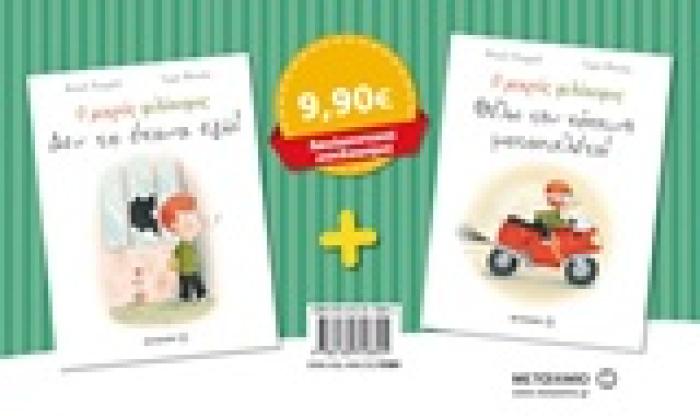 Ο ΜΙΚΡΟΣ ΦΙΛΟΣΟΦΟΣ: ΔΕΝ ΤΟ ΕΚΑΝΑ ΕΓΩ!. ΘΕΛΩ ΤΗΝ ΚΟΚΚΙΝΗ ΜΟΤΟΣΥΚΛΕΤΑ Ο ΜΙΚΡΟΣ ΦΙΛΟΣΟΦΟΣ