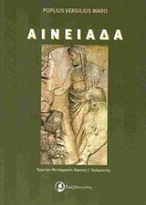 ΑΙΝΕΙΑΔΑ