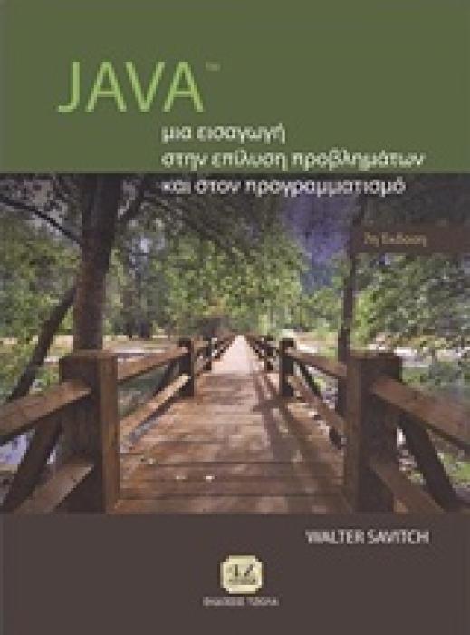 JAVA: ΜΙΑ ΕΙΣΑΓΩΓΗ ΣΤΗΝ ΕΠΙΛΥΣΗ ΠΡΟΒΛΗΜΑΤΩΝ ΚΑΙ ΣΤΟΝ ΠΡΟΓΡΑΜΜΑΤΙΣΜΟ