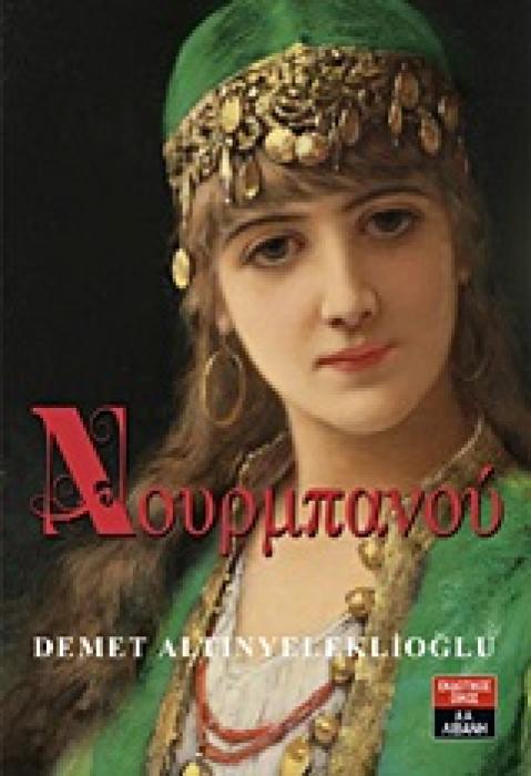 ΝΟΥΡΜΠΑΝΟΥ