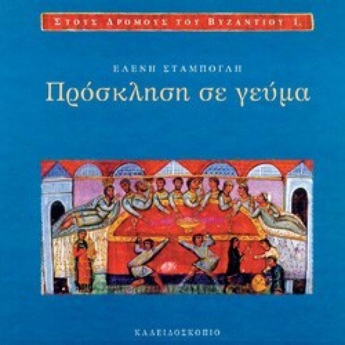 ΠΡΟΣΚΛΗΣΗ ΣΕ ΓΕΥΜΑ ΠΡΟΣΚΛΗΣΗ ΣΕ ΓΕΥΜΑ